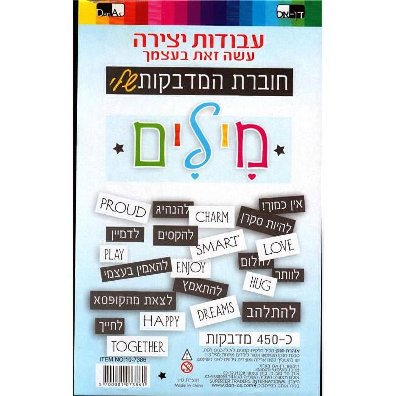 Picture of Dan As 107386 English & Hebrew Sticker Wording Book&#44; 5 Pages