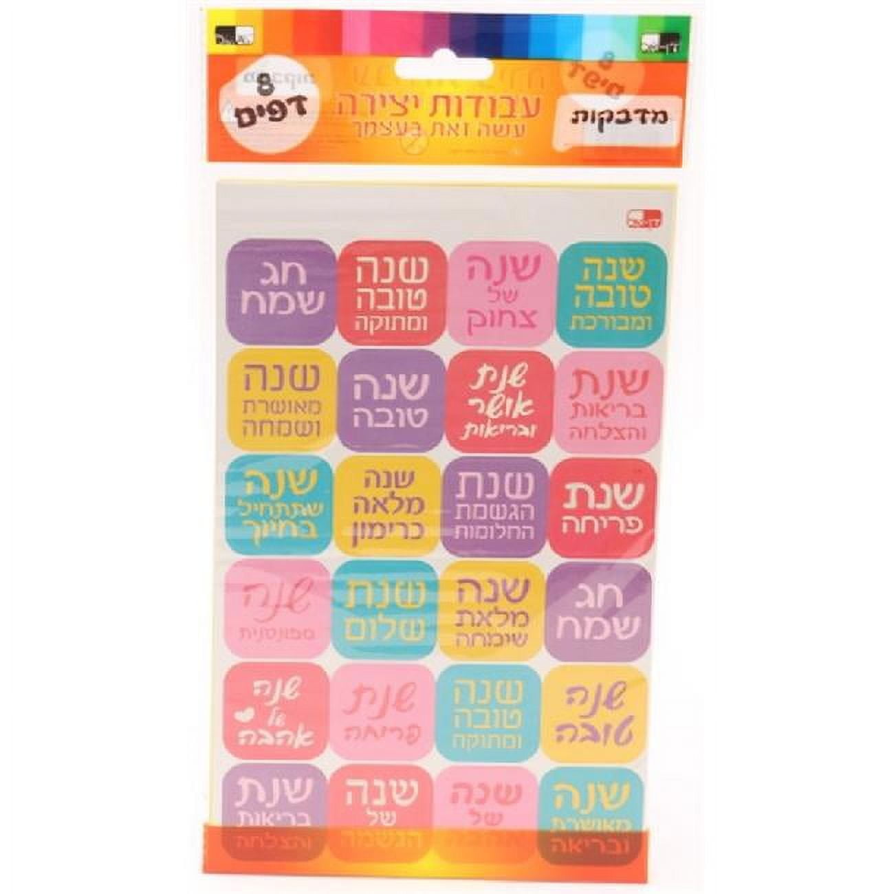 Picture of Dan As 107446 24.5 x 15 cm Shana Tova Stickers, 8 Sheets