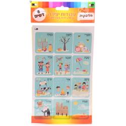 108708 Hebrew Months Round Sticker, 8 Sheets