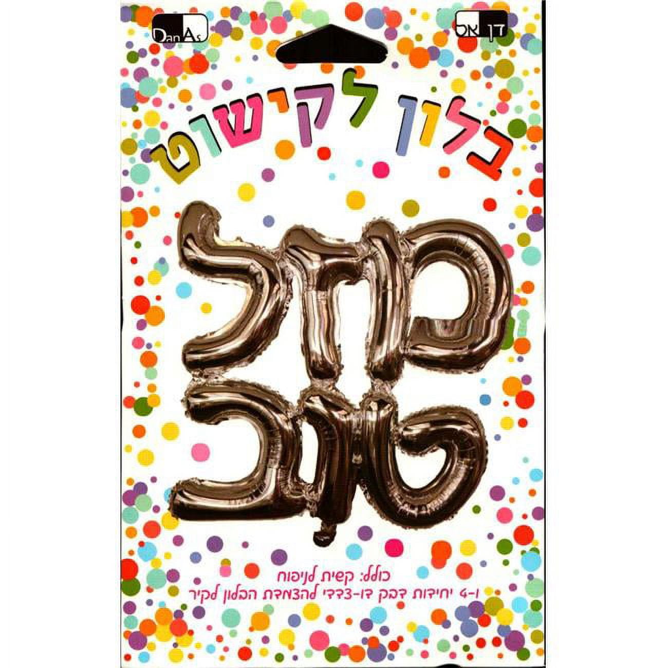 Picture of Dan As 504176 Mazel Tov Balloon with Blowing Straw & Wall Hanging Tape