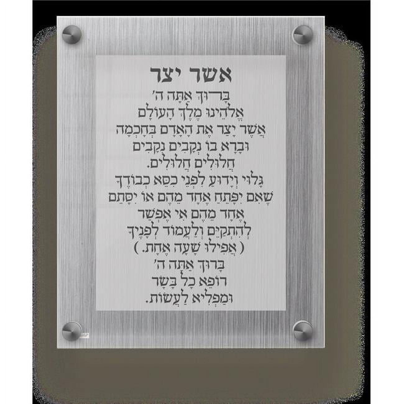 Picture of Schonfeld Collection 182149 9.5 x 11.5 in. Acrylic Asher Yatzar Ashkenaz Classic Wall Frame