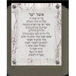 Picture of Schonfeld Collection 182151 9.5 x 11.5 in. Acrylic Asher Yatzar Ashkenaz Marble Wall Frame