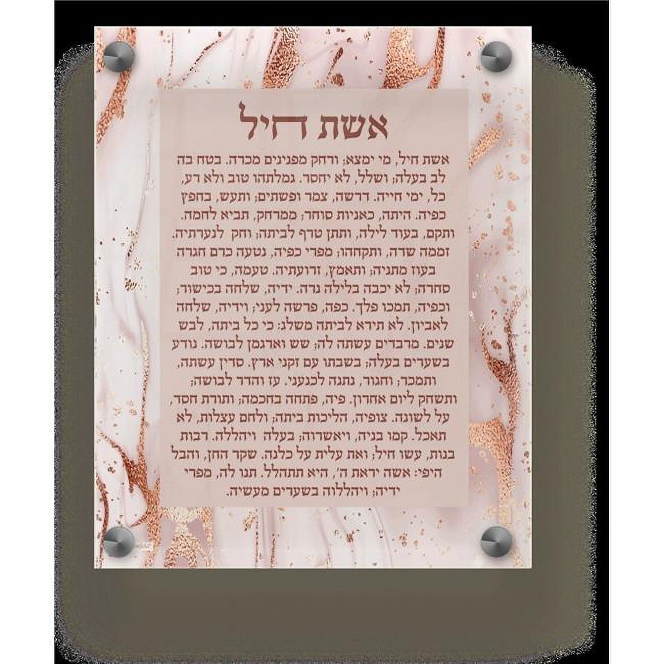 Picture of Schonfeld Collection 182177 9.5 x 11.5 in. Acrylic Eishes Chayil Wall Frame, Rose Gold