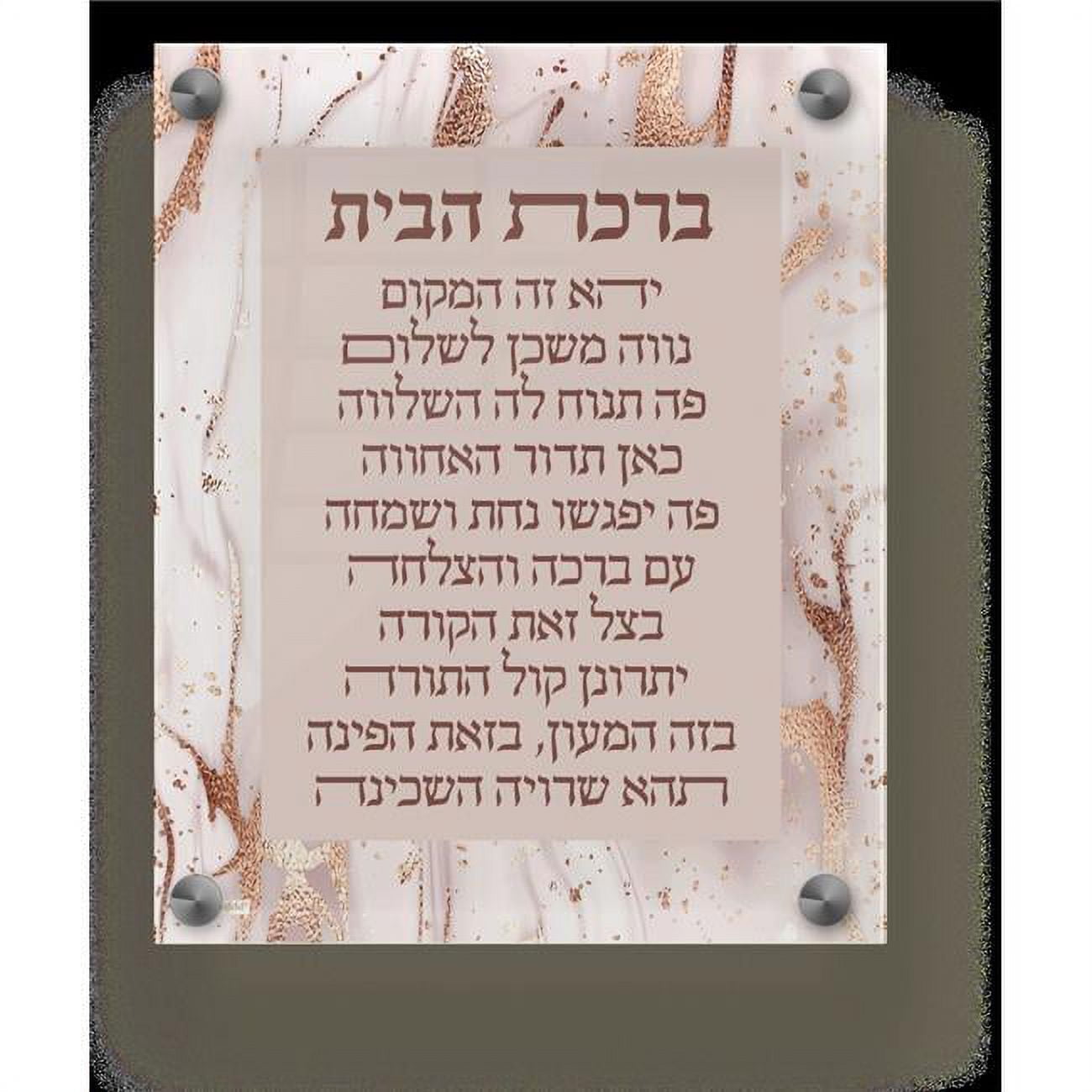 Picture of Schonfeld Collection 182190 8 x 10 in. Acrylic Birchas Habayis Wall & Table Frame&#44; Rose Gold