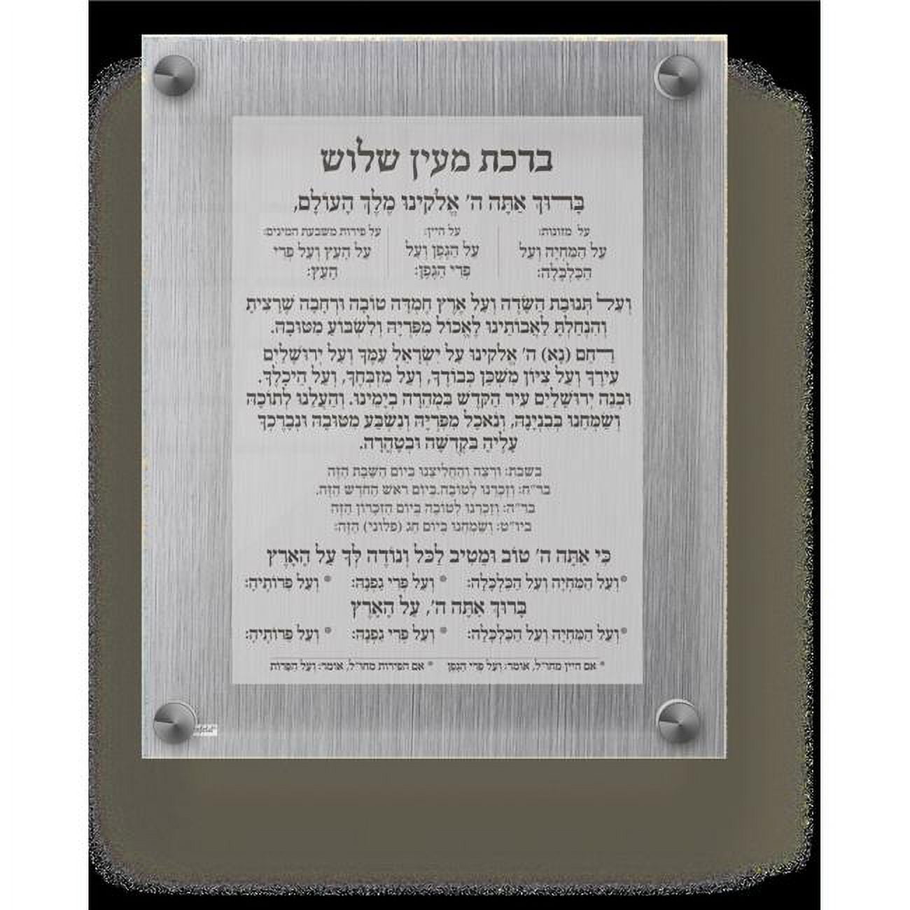 Picture of Schonfeld Collection 182229 9.5 x 11.5 in. Acrylic Al Hamichia Ashkenaz Classic Wall Frame