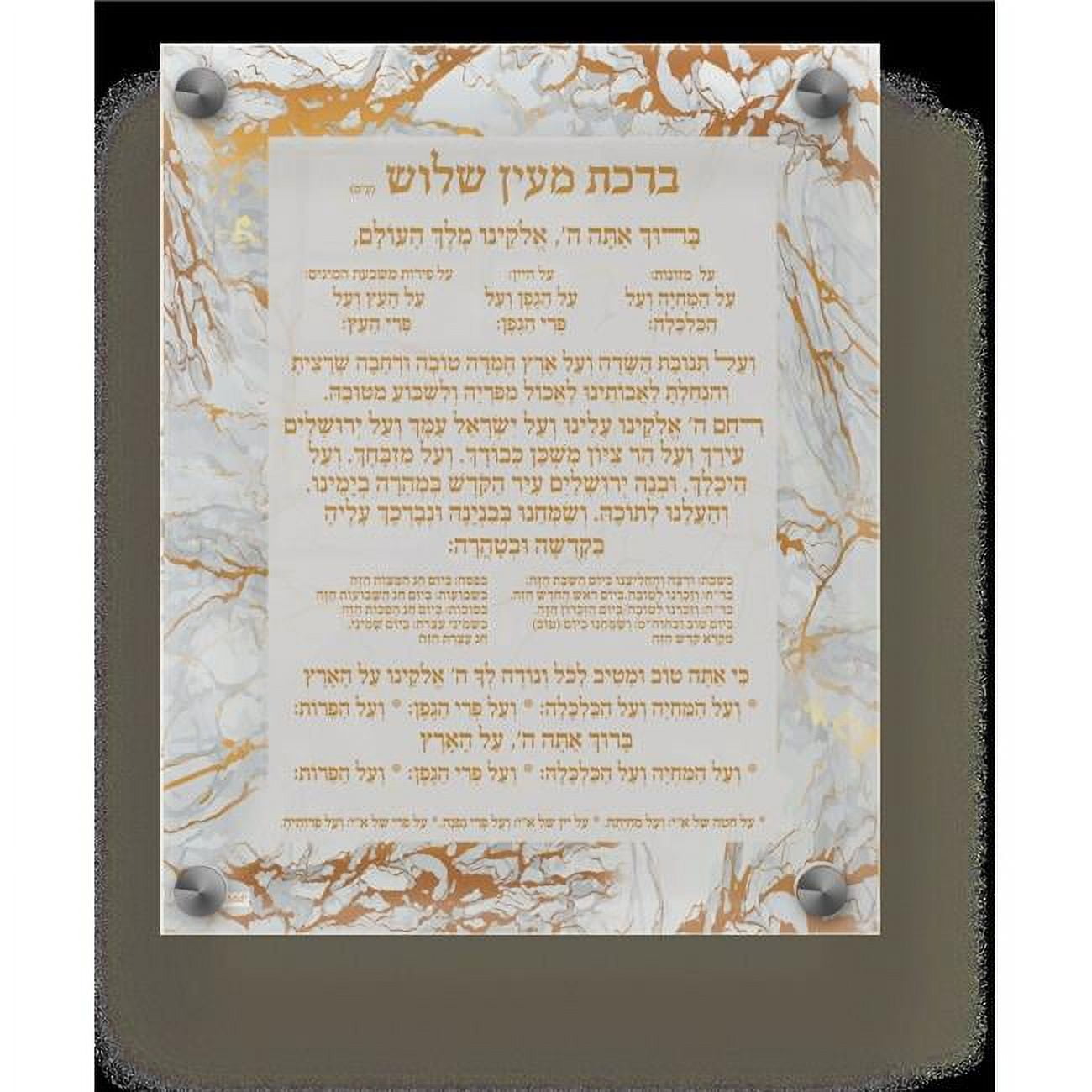 Picture of Schonfeld Collection 182230 9.5 x 11.5 in. Acrylic Al Hamichia Edos Mizrach Gold Marble Wall Frame