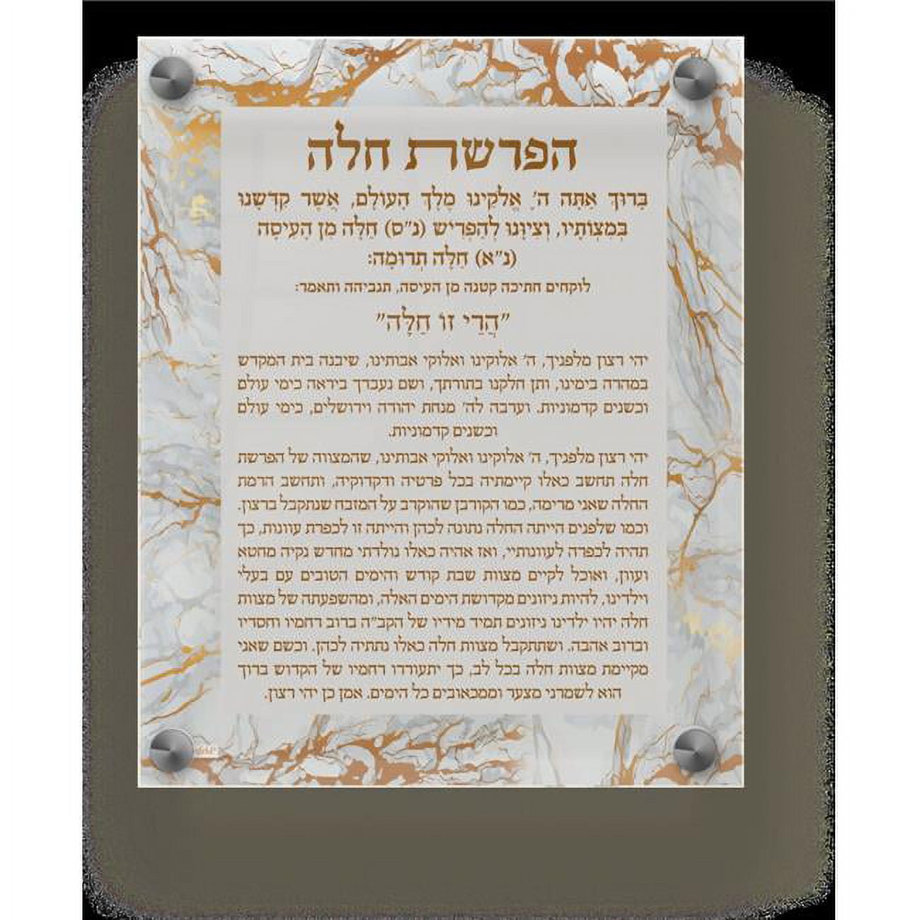 Picture of Schonfeld Collection 182241 8 x 10 in. Acrylic Hafrashas Challah Wall & Table Frame&#44; Gold Marble