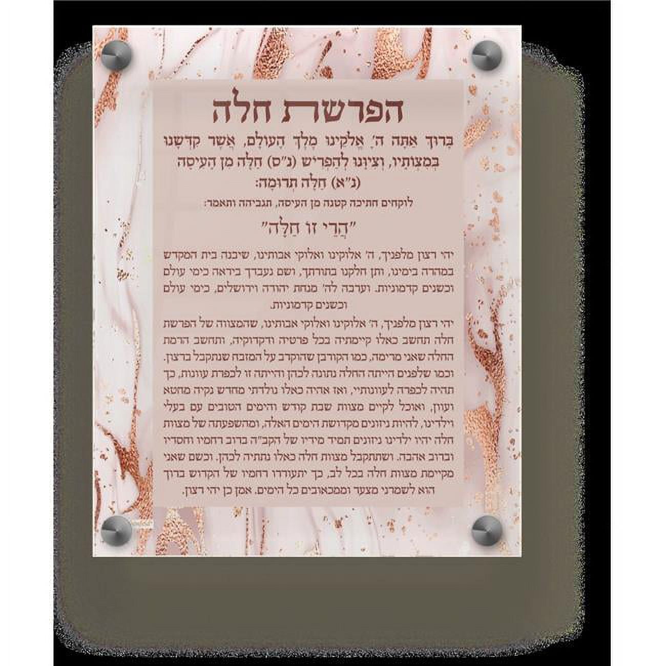 Picture of Schonfeld Collection 182242 8 x 10 in. Acrylic Hafrashas Challah Wall & Table Frame&#44; Rose Gold