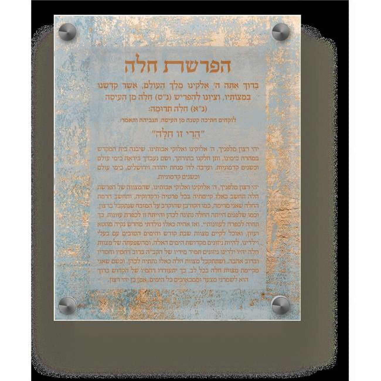 Picture of Schonfeld Collection 182243 8 x 10 in. Acrylic Hafrashas Challah Wall & Table Frame&#44; Teal & Gold