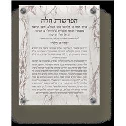 Picture of Schonfeld Collection 182245 8 x 10 in. Acrylic Hafrashas Challah Wall & Table Frame&#44; Marble