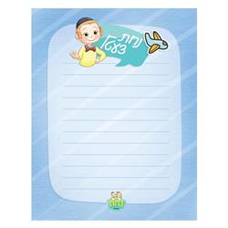 59382 4.25 x 5.5 in. Nachas Tzetil Pad, Boy - 25 Sheets