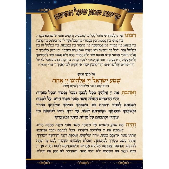 4.5 x 6.5 in. Medium Size 2 Fold Krias Shema