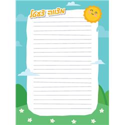 59437 4.25 x 5.5 in. Nachas Tzetil Pad, 25 Sheets