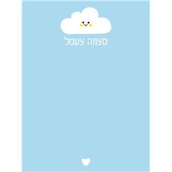 59438 4.25 x 5.5 in. Nachas Tzetil Pad, 25 Sheets