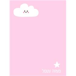 59439 4.25 x 5.5 in. Nachas Tzetil Pad, 25 Sheets