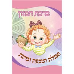 Picture of Nachas Family 59447 4.5 x 8.5 in. Birkat Hamazon 2 Fold Nachas Girl Bencher
