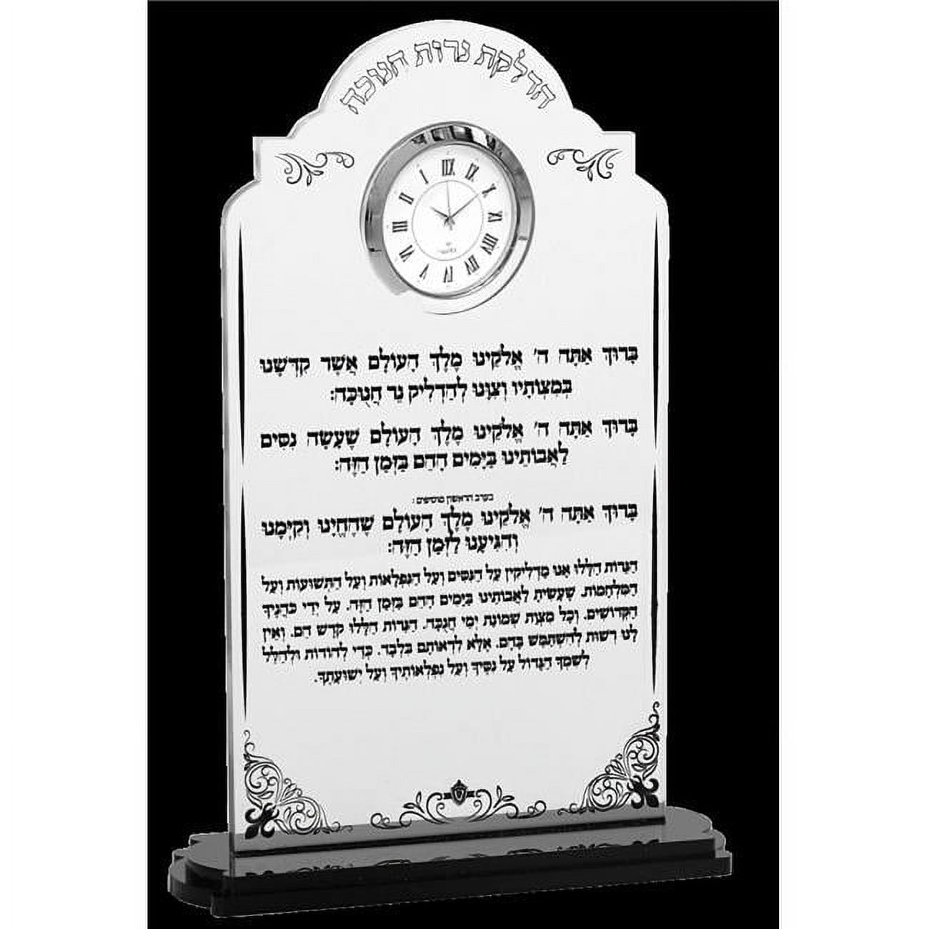 8.5 x 5.5 in. Acrylic Chanukah Brachot Stand with Silver Clock & Black Print