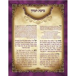 59525 8.5 x 11 in. 1 Page Laminated Purple Ashkenaz Bencher
