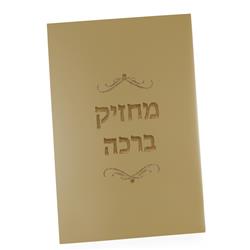 59674 Machzik Bracha Tefiloth Holder, Gold