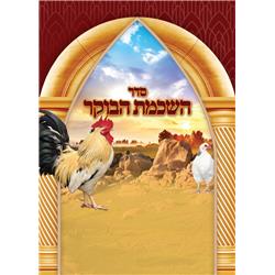 65154 4.5 x 6.3 in. Birchat Hashachar, Medium