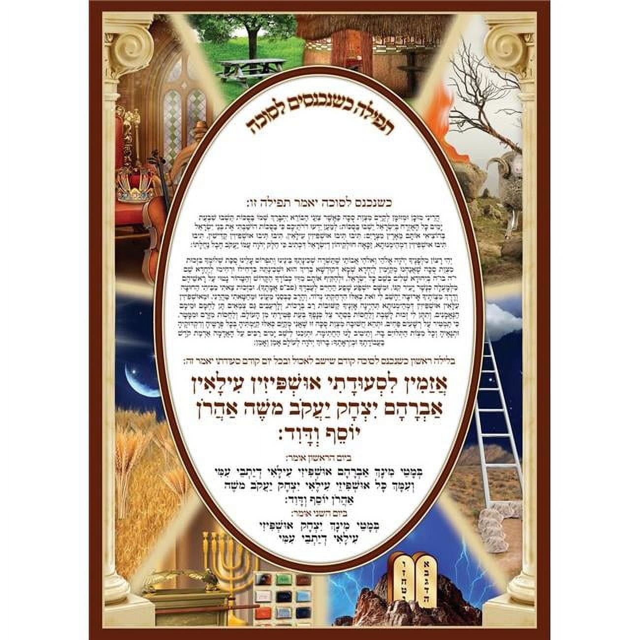 Picture of Nua 65158 4.5 x 6.3 in. Seder Ushpuzion Prayer Card