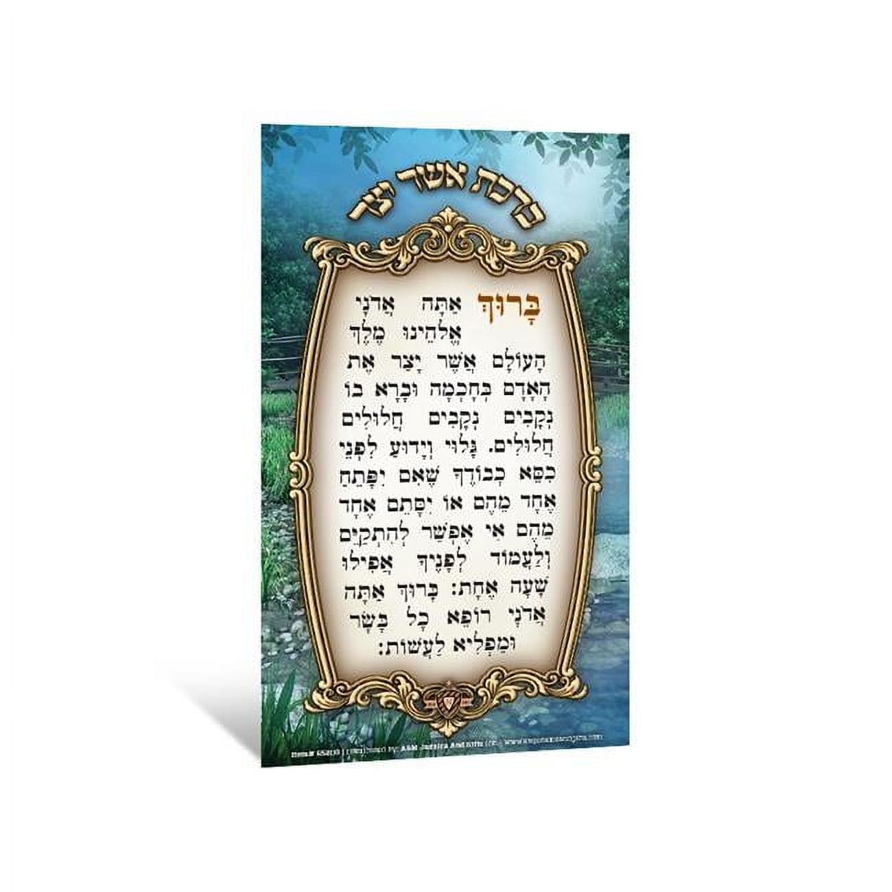 2 x 3.5 in. Asher Yatzar Card
