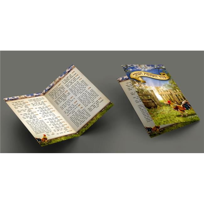 65202 2 x 3.5 in. Pocket Size 2 Fold Haboker Seder Hashkamat