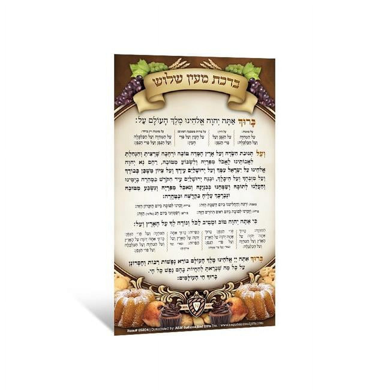 2 x 3.5 in. Birchas Meen Shalosh Card