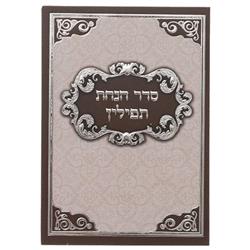 Picture of Art Judaica 44905 18.5 x 13 cm Tefillin Blessing Cardboard