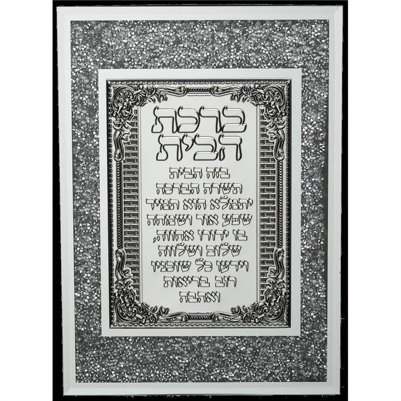 Picture of Art Judaica 46160 11 x 7 in. Framed Blessing with White Bricks & Metal Plaque&#44; Home