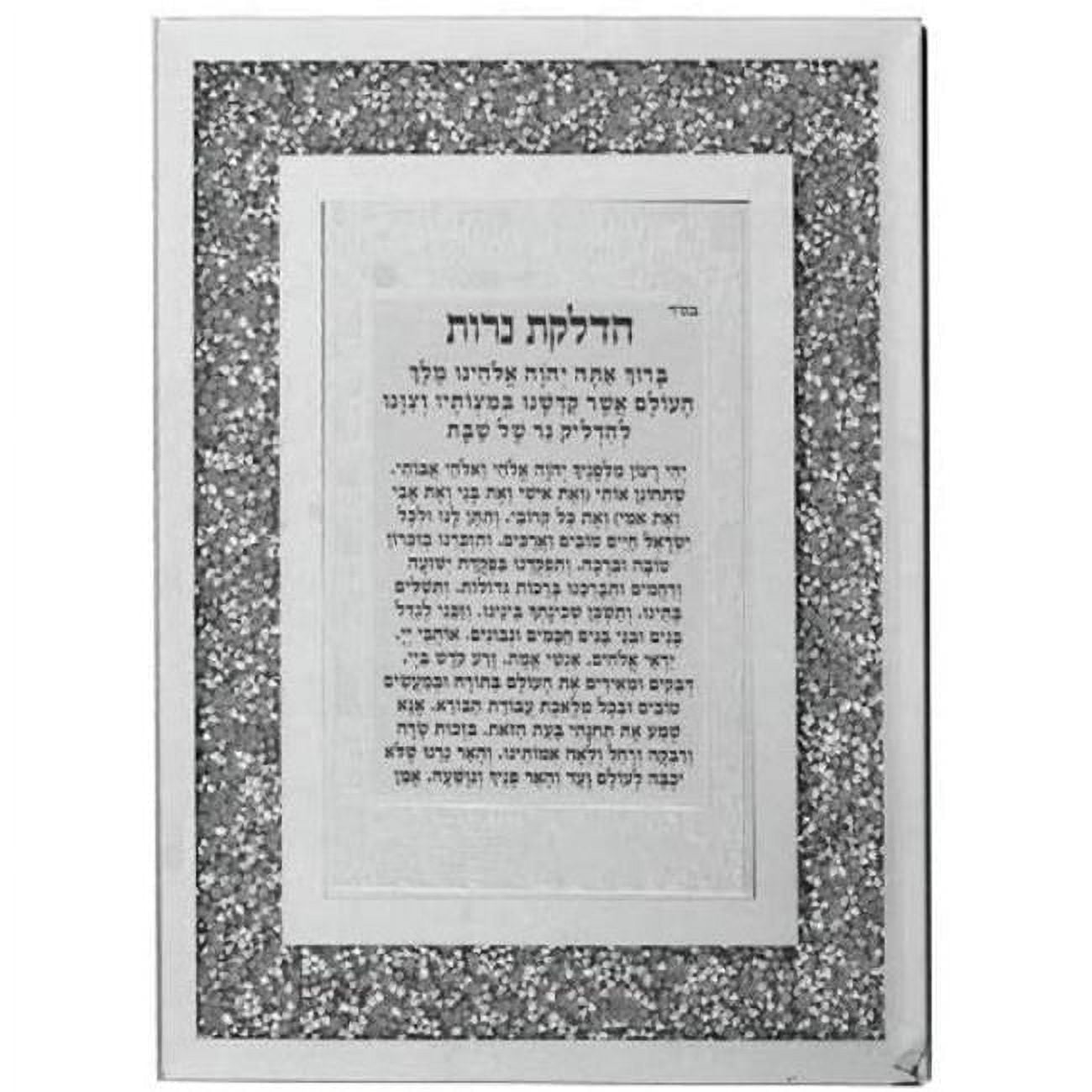 Picture of Art Judaica 55139 9 x 7 in. Glass Framed Hebrew Candle Lighting Blessing with Decorative Silver Stones Highlight&#44; Black & Silver