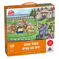 120 Piece Daniel in the Lions Head Magnet Puzzle