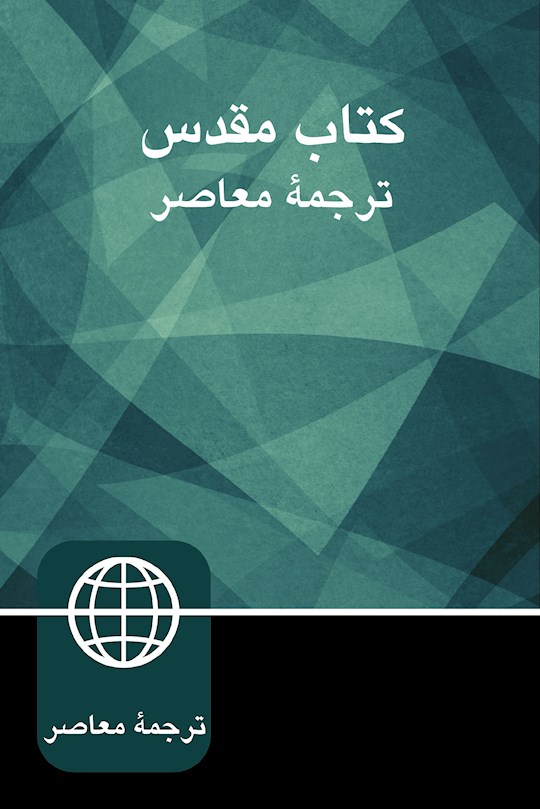 150466 Persian Contemporary Bible - Softcover