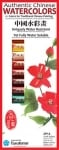 Chinese Watercolor 12 Color Set