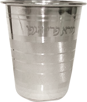 Nua Collection Stainless Steel Kiddush Cup with Hagefen Text 3 in.