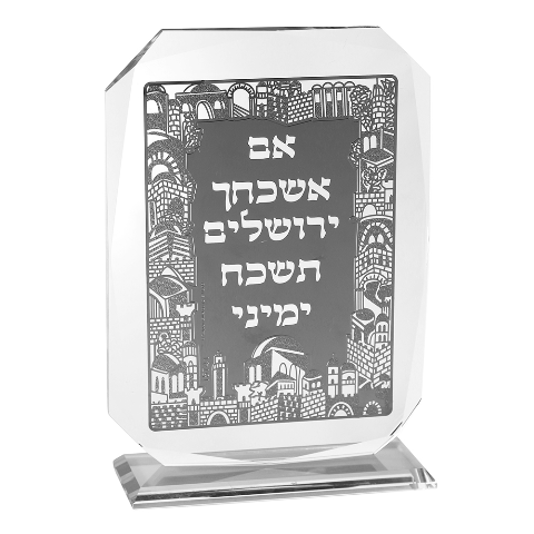 Picture of Shonfeld Crystal 15741 Im Eshkochich Crystal Silver Plaque - 10 x 7 in.