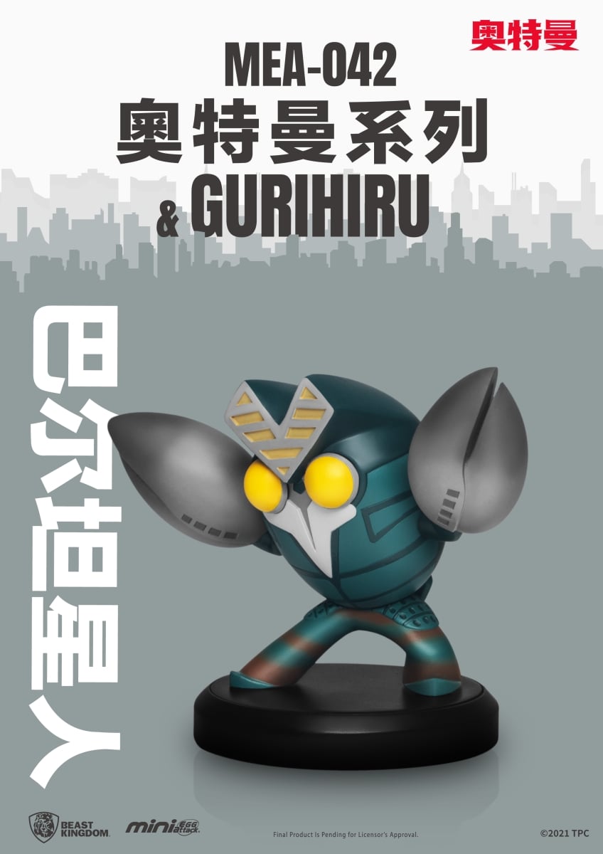 MEA-042 Ultraman Series & Gurihiru Set Blind Box Figure