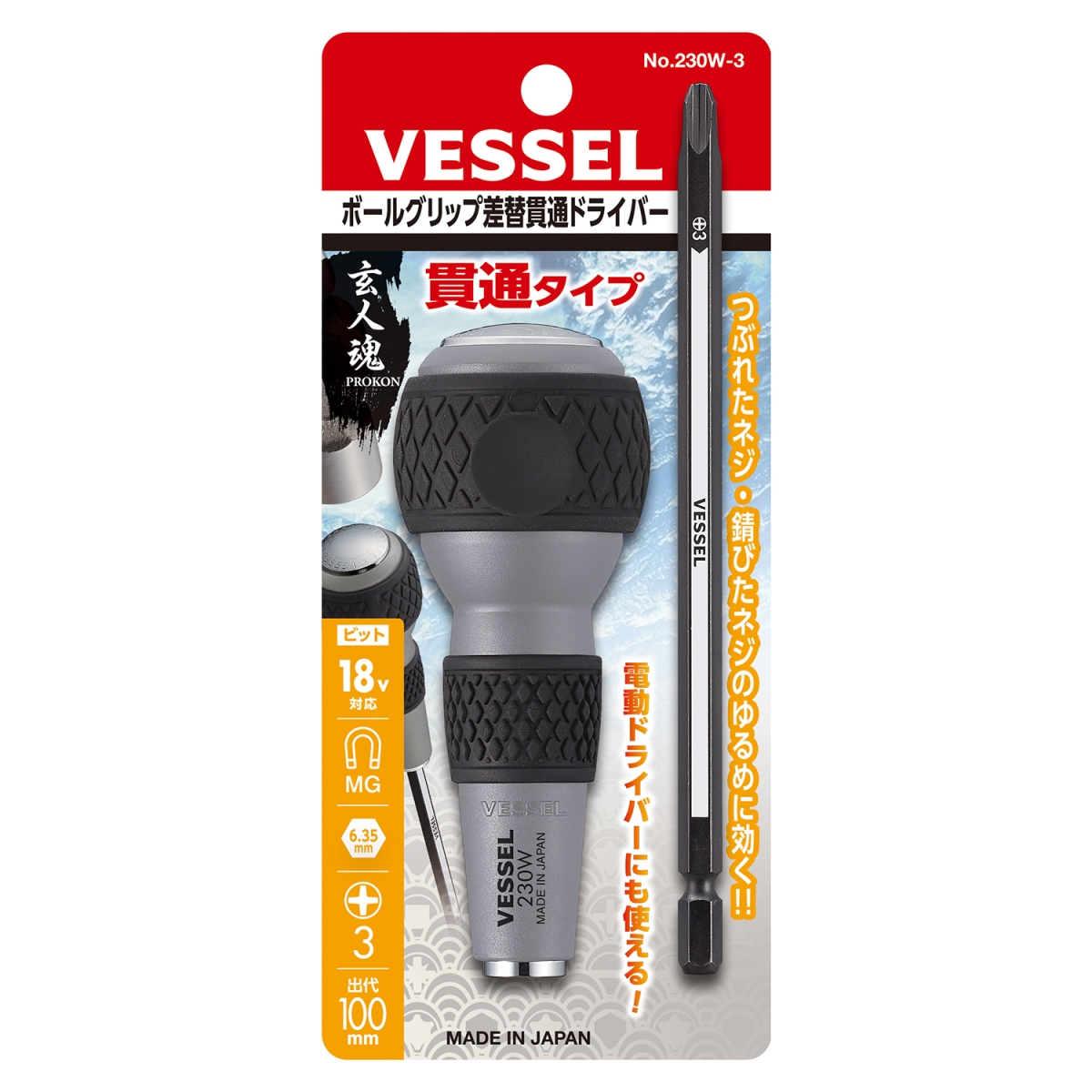 VES230W3 0.25 in. Ball Grip Hex Bit Screwdriver Set