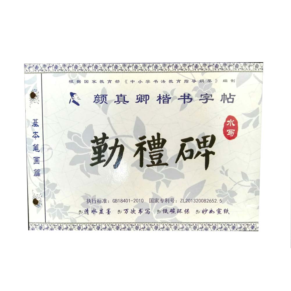 Chinese Character Copybook for Calligraphy Beginners - Random Cover