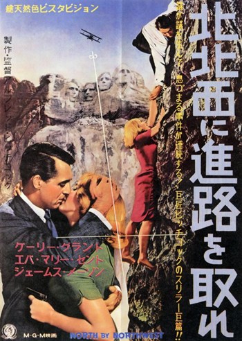 North by Northwest Movie Poster - 11 x 17 in.