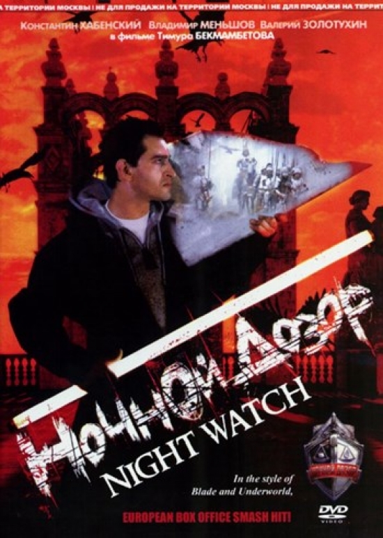 Night Watch Movie Poster - 11 x 17 in.