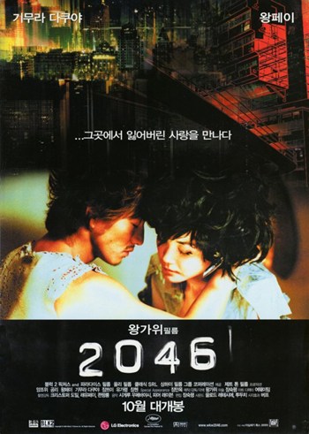 2046 Movie Poster - 11 x 17 in.