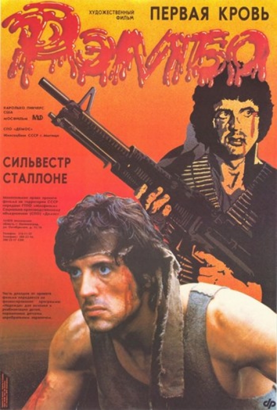 Rambo First Blood Movie Poster - 11 x 17 in.