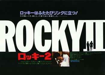 Rocky 2 Movie Poster - 17 x 11 in.