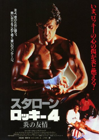 Rocky 4 Movie Poster - 11 x 17 in.