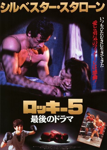 Rocky 5 Movie Poster - 11 x 17 in.