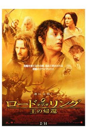 MOV198591 Lord of the Rings Return of the King Movie Poster - 11 x 17 in.
