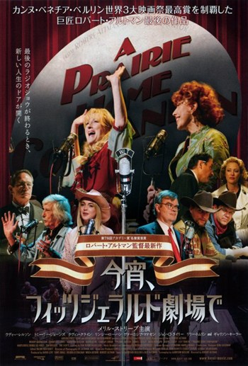 A Prairie Home Companion Movie Poster  11 x 17 in