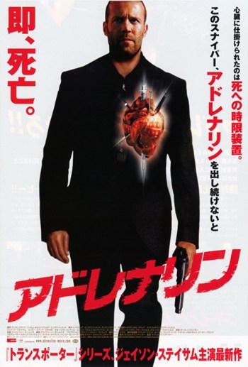 Adrenalin Movie Poster - 11 x 17 in.