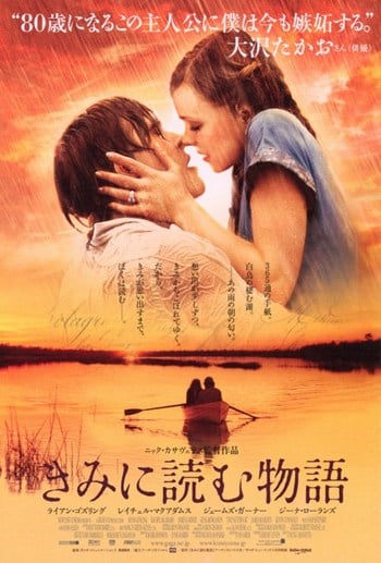 The Notebook Movie Poster - 11 x 17 in.